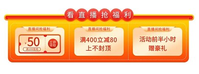 618直播间优惠渐变电商直播贴片胶囊图