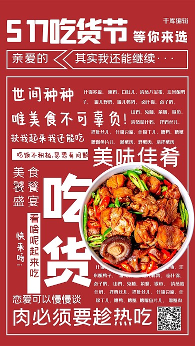 吃货节节日红色创意海报圆红色中国风海报