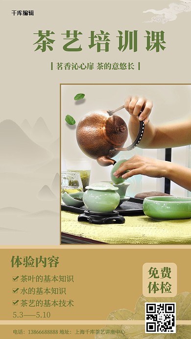 茶艺培训茶黄色中国风手机海报