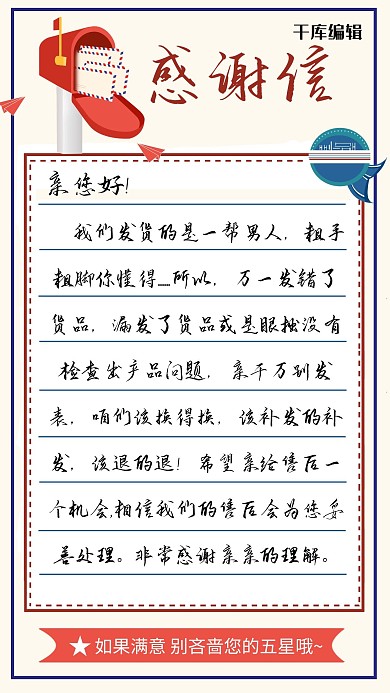 感谢信简约淘宝红蓝信箱手机海报