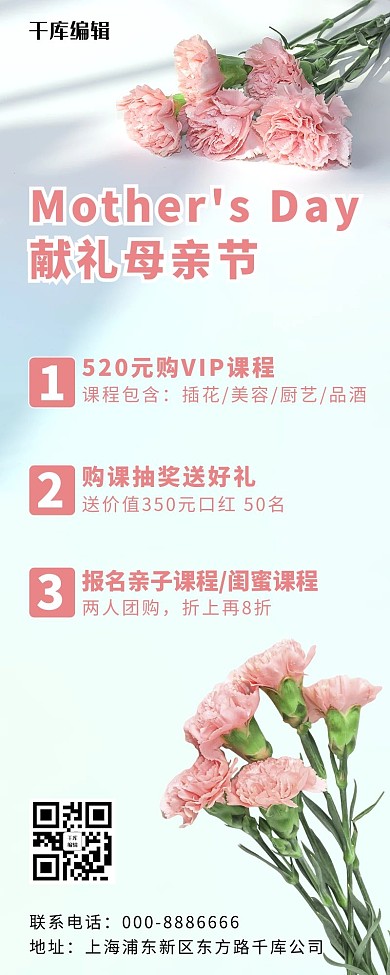 母亲节献礼母亲节粉色摄影写实营销长图