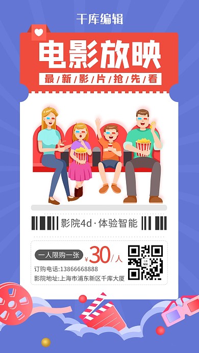 电影放映会卡通蓝色渐变手机海报
