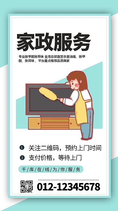 家政服务卡通人物青色商务风手机海报