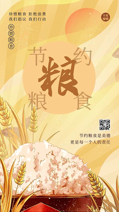 节约环保粮食黄色插画风海报