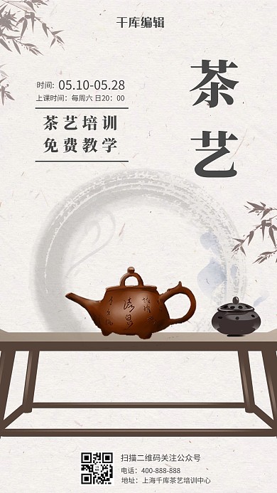 茶艺培训茶壶湖灰色水墨中国风手机海报