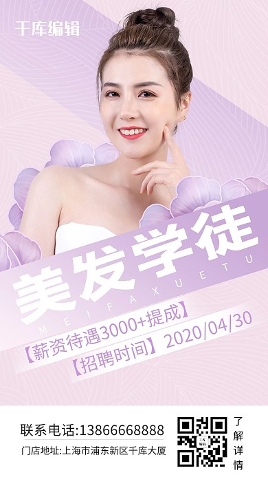 美发学徒摄影图紫粉渐变手机海报
