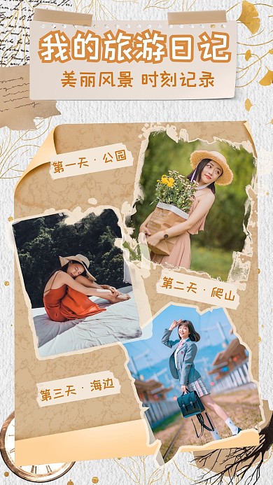 出游日记旅行日记棕色手账风手机海报
