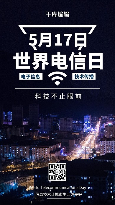 世界电信日摄影风世界电信日黑色摄影风手机海报