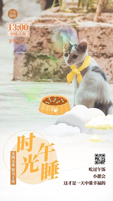 城市24小时猫黄色简约海报