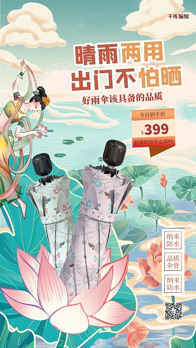 夏季伞绿色中式手绘海报
