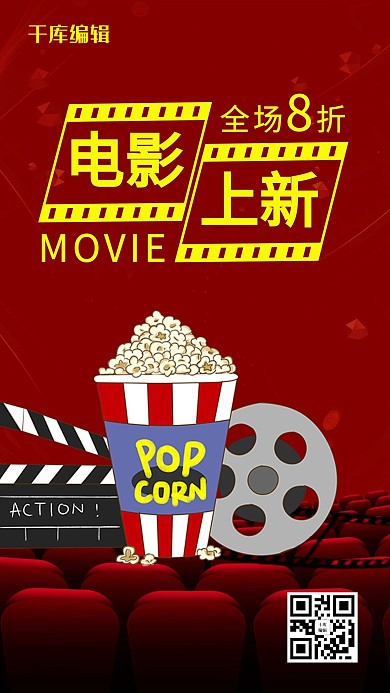 电影海报电影上新红色喜庆手机海报