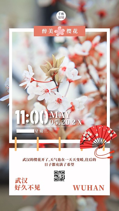 城市24小时樱花红色简约海报