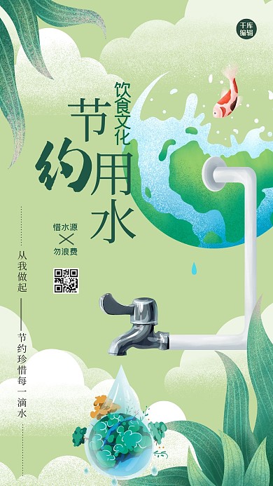 节约环保地球绿色清新海报