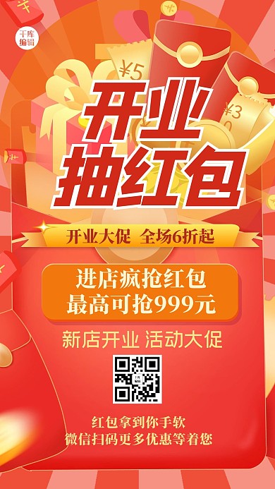 抽红包活动红包红色创意红包