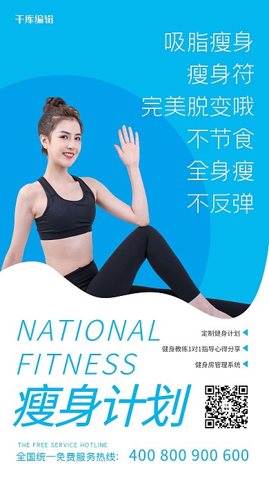 医美瘦身蓝色大气海报
