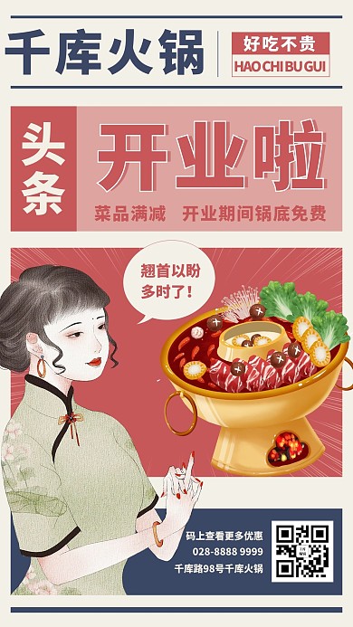 美食火锅红蓝复古简约海报