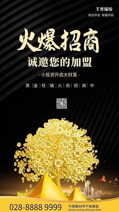 火爆招商金元宝黑色简约大气手机海报