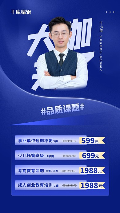 教育大咖框蓝色高端大气简约渐变人物海报