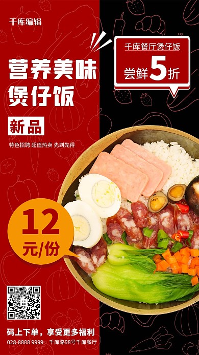 美食煲仔饭红色简约海报
