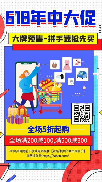 618年中大促折扣拼色波普海报