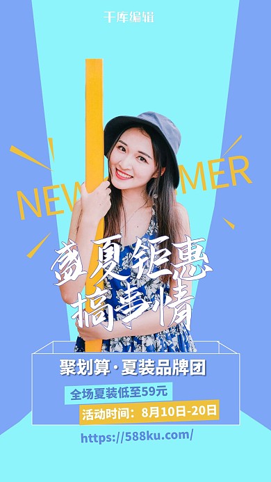 夏日促销紫色创意海报