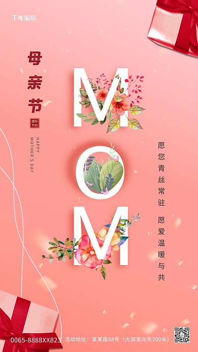 母亲节花朵粉色创意海报