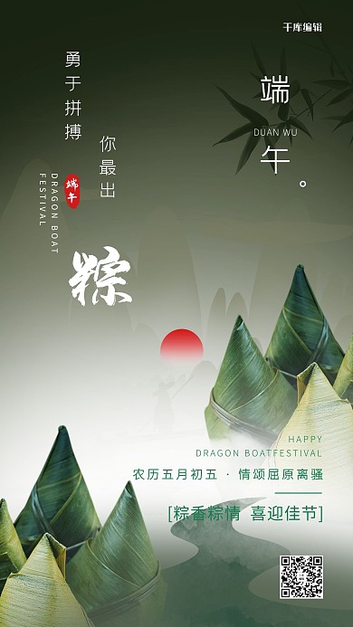 端午节粽子山绿色节日海报