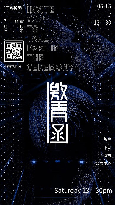 科技会议线条粒子蓝色科技感海报