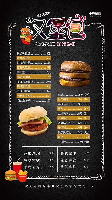 汉堡菜单黑色简约海报