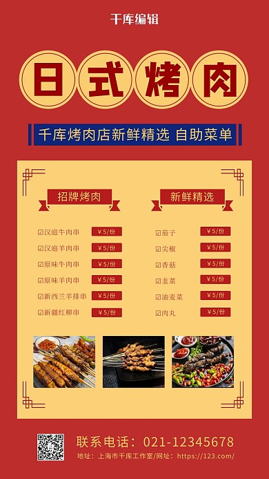 菜单价目表红色创意海报