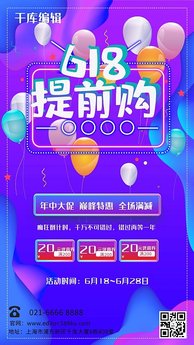 618购物节促销紫色渐变海报
