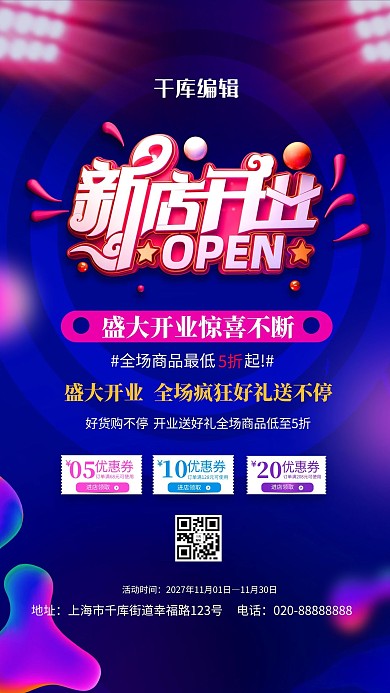 新店开业蓝色狂欢促销手机海报
