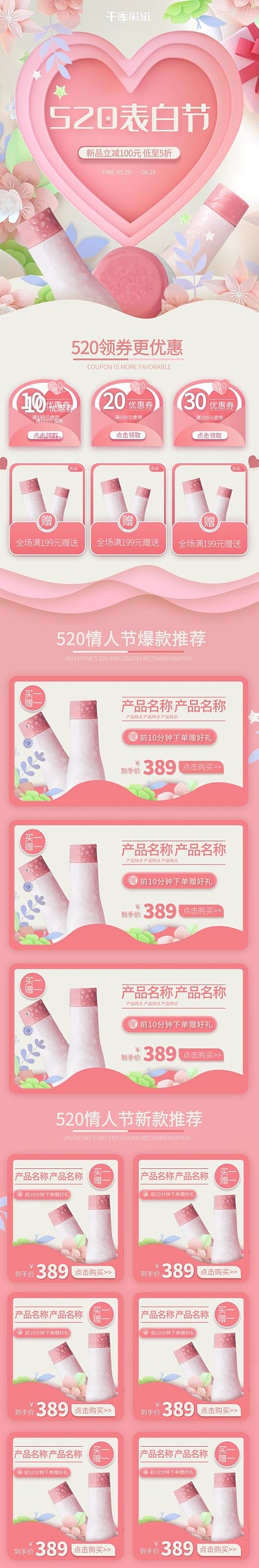 520表白日粉色剪纸风简约化妆品手机端首页
