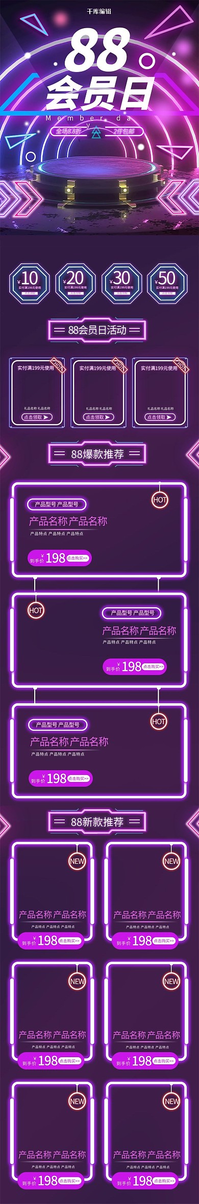 88会员日通用粉色紫色霓虹灯手机端首页
