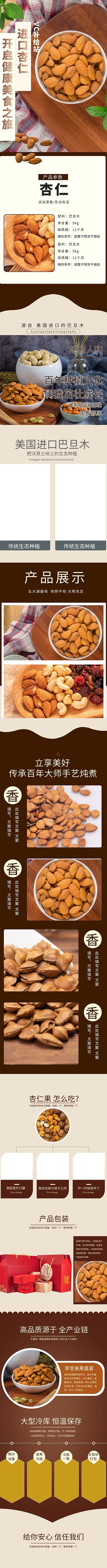 进口坚果美食美味杏仁棕色简约风电商详情页