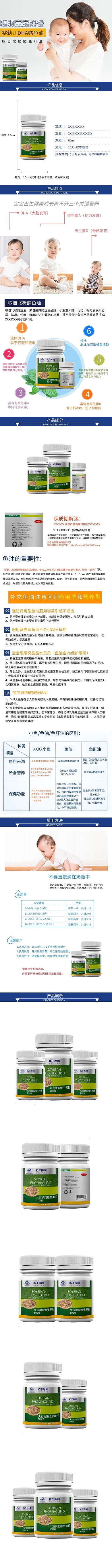 保健品萌宝必备营养品电商详情页