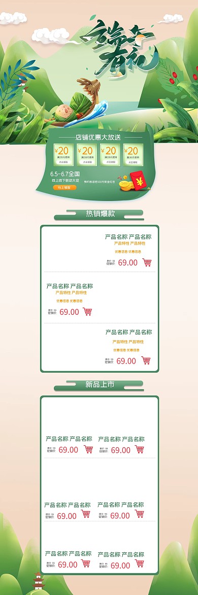 端午节首页龙舟绿色插画风电商首页