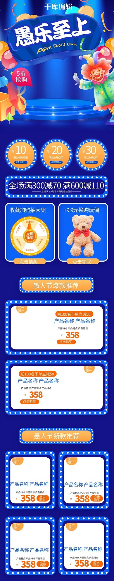 愚人节通用蓝色手绘立体电商手机端首页