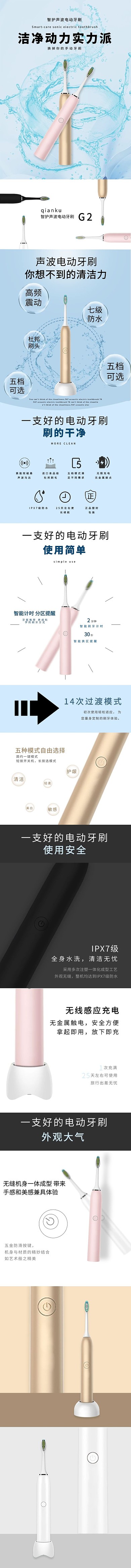 生活日用品洁净智能声波电动牙刷蓝色清新风电商详情页