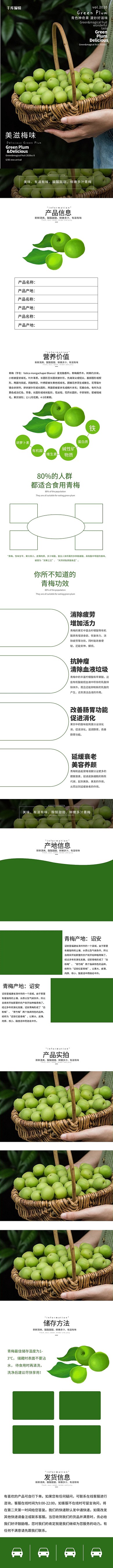 水果青梅绿色文艺详情页