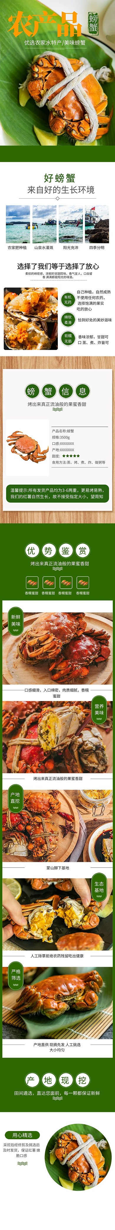 生鲜螃蟹电商详情页