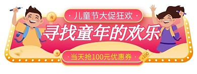 61儿童节活动渐变电商胶囊图
