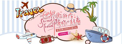 旅游季轮船粉色小清新电商全屏banner