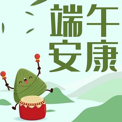 端午安康粽子粽叶绿色卡通手绘公众号次图