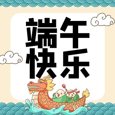 端午快乐龙舟粽子绿色红色卡通手绘公众号次图