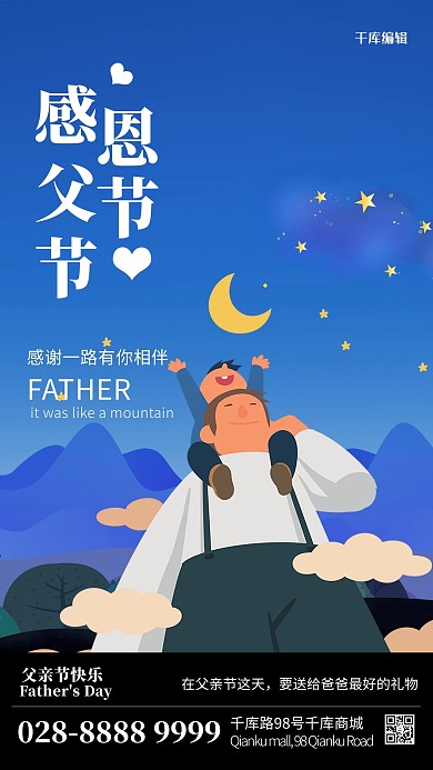 父亲节父爱如山蓝色简约海报