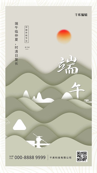 端午节群山绿色剪纸风节日海报