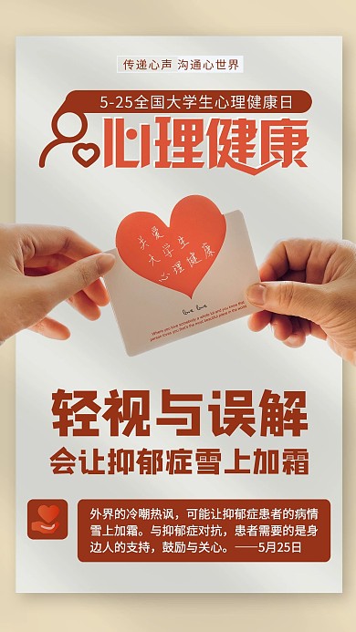 大学生心理健康莫兰迪简约海报