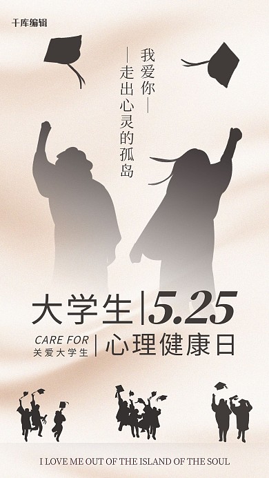 大学生心理健康日剪影渐变创意海报学生橘色渐变海报
