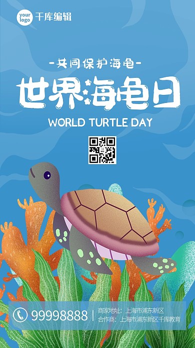 海龟海龟蓝色卡通海报